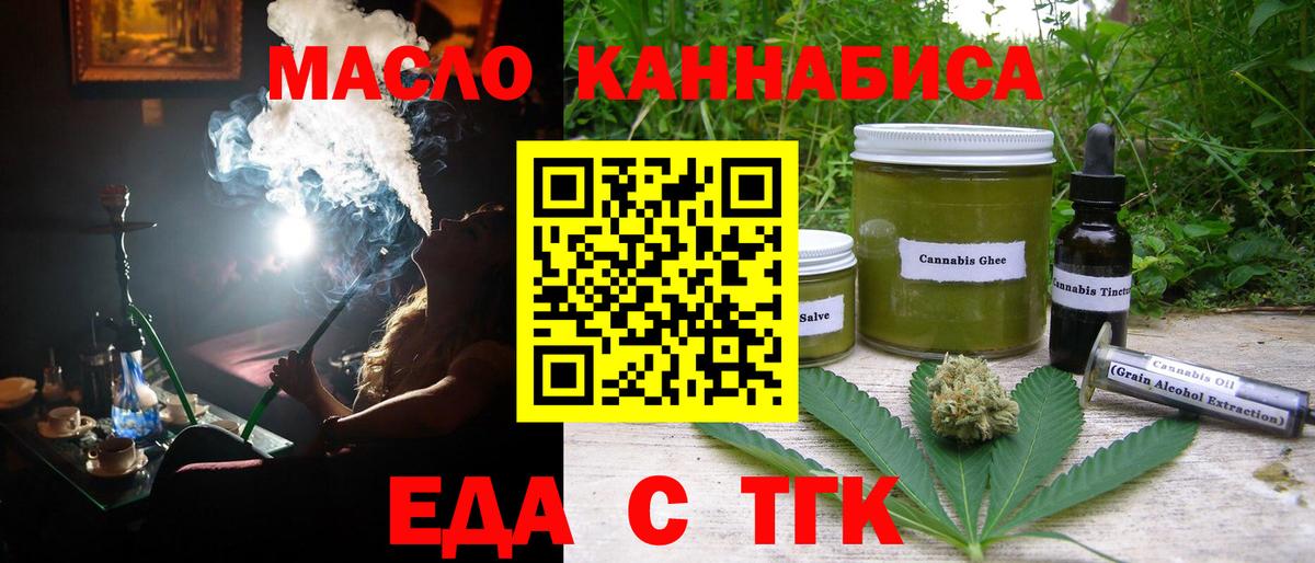 Еда ТГК марихуана  Вход с VPN  Находка 