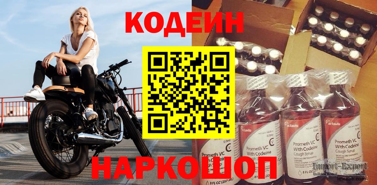 Кодеин Purple Drank Находка