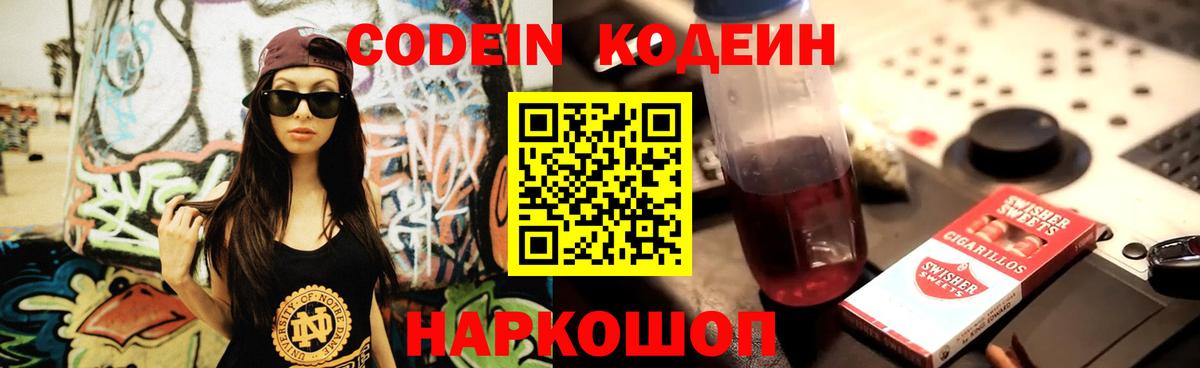 Codein напиток Lean (лин)  Кодеиновый сироп Lean напиток Lean (лин)  Находка  Вход с VPN 