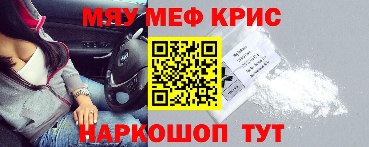 Меф мяу мяу мука Находка