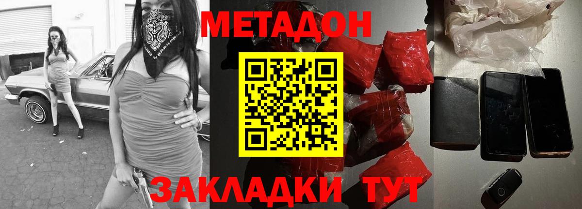 Находка  МЕТАДОН VHQ  Метадон methadone  Вход с VPN 